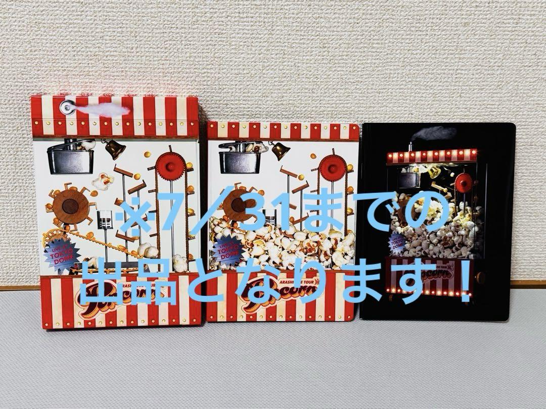美品⭐️ 嵐DVD2枚組】ARASHI Popcorn 2枚組音楽DVD - メルカリ