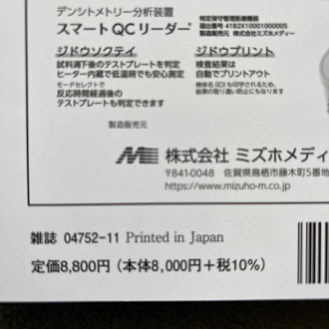 新品　小児科　2024年11月増刊号 乳幼児健診に関する疑問・相談への対応