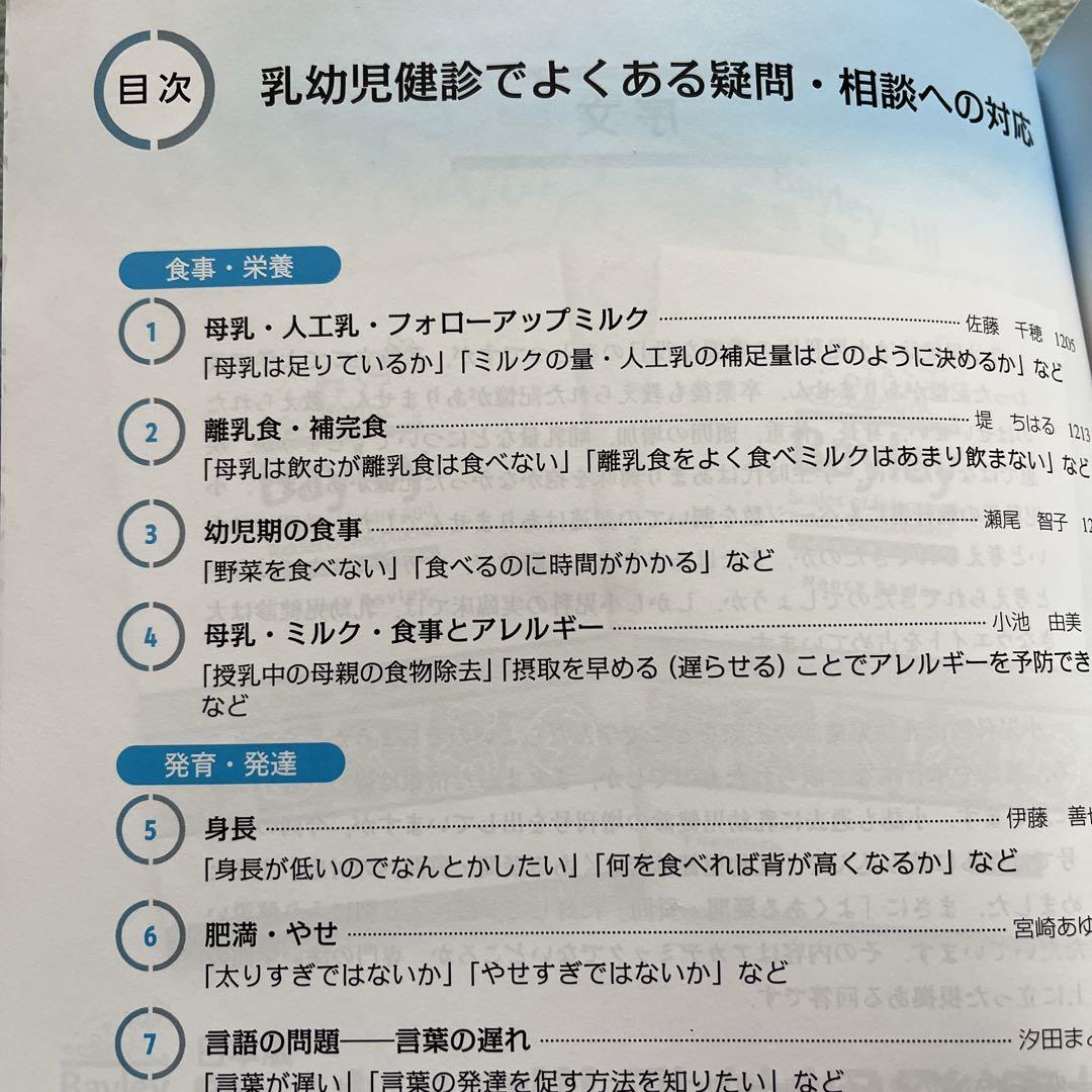 新品　小児科　2024年11月増刊号 乳幼児健診に関する疑問・相談への対応