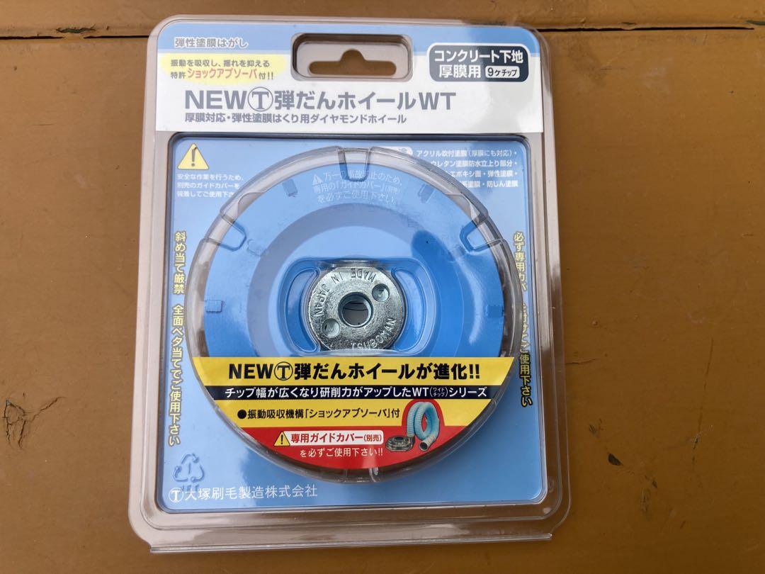 大塚刷毛　ツボ万　NEW弾だんホイールWT 厚膜対応ダイアモンドホイール