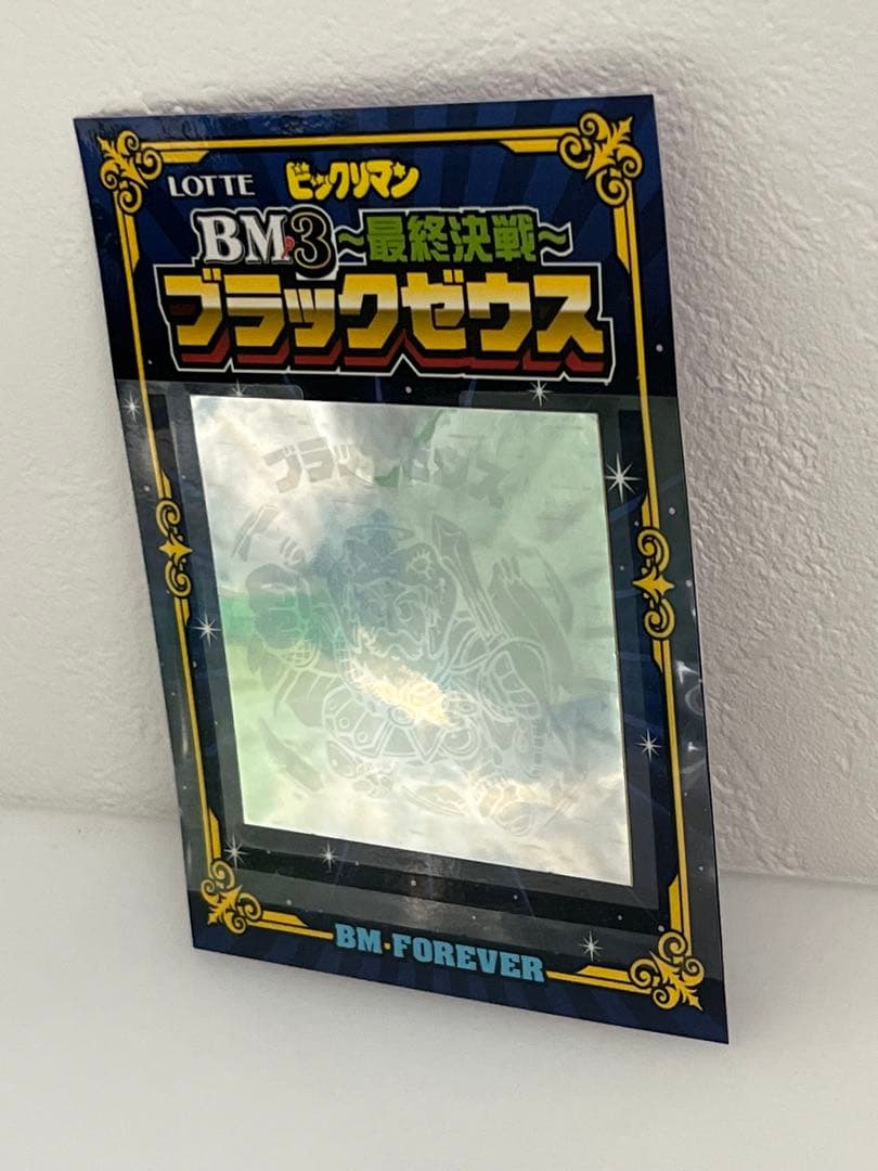最大98%オフ!ブラックゼウス BM3 最終決戦 封筒付 当選お手紙