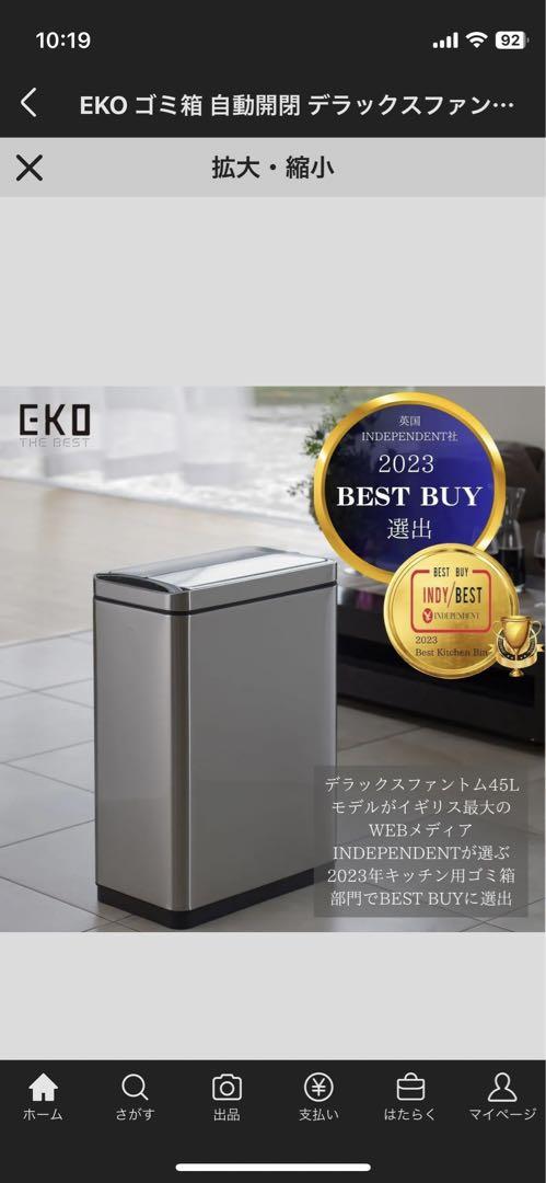 EKO 45Lゴミ箱　デラックスファントムEK9287
