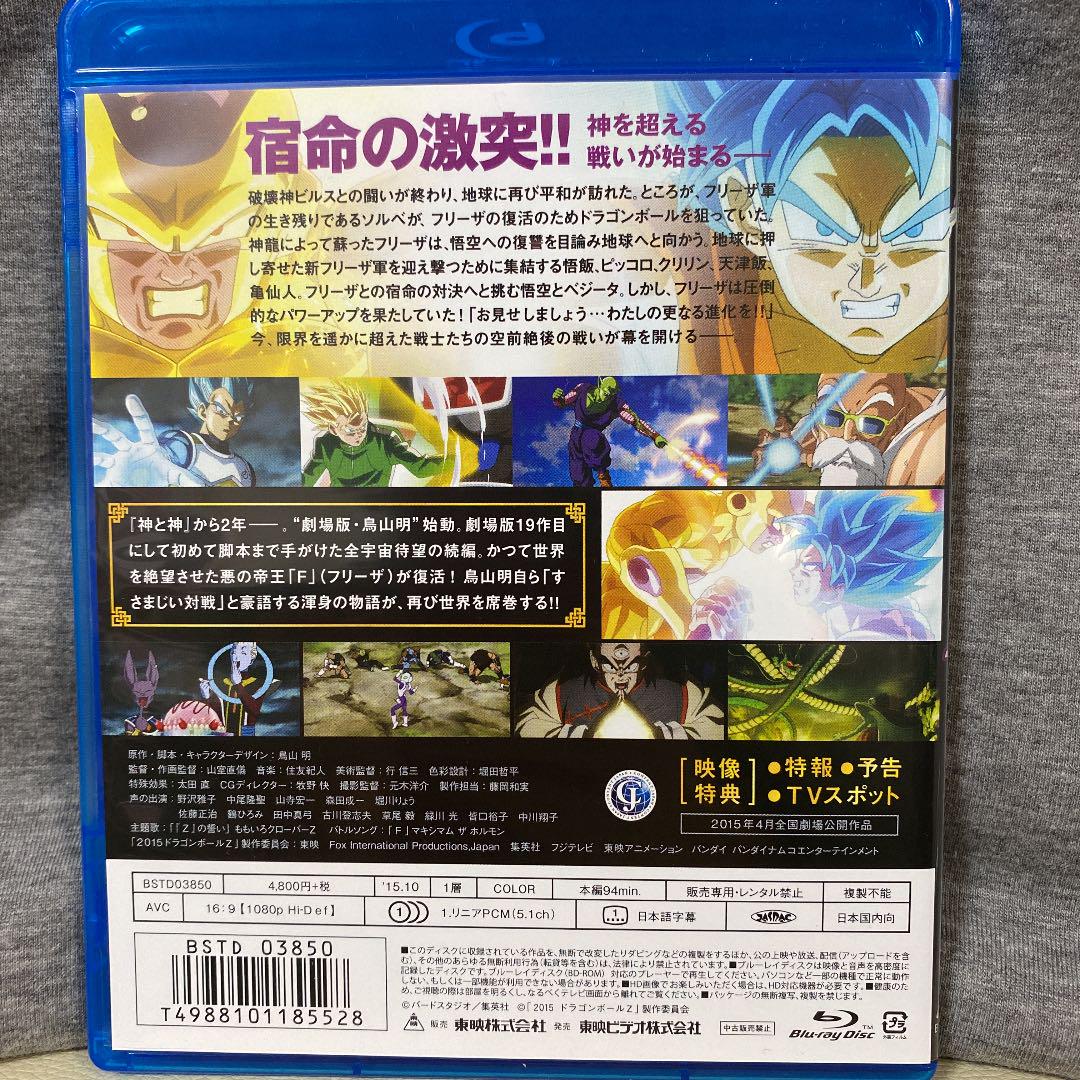 ドラゴンボールz 復活の F ブルーレイ 初回限定盤 劇場版 美品 メルカリ