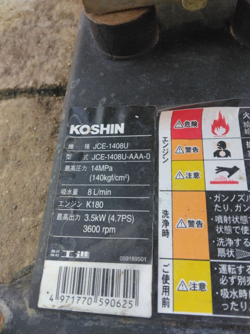 KOSHIN エンジン高圧洗浄機 KOSHIN エンジン高圧洗浄機