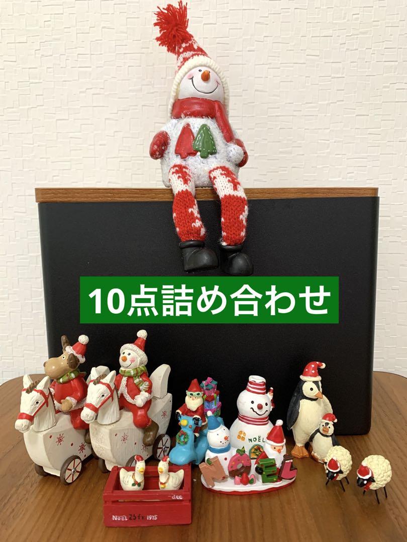 クリスマス雑貨10点 詰め合わせ