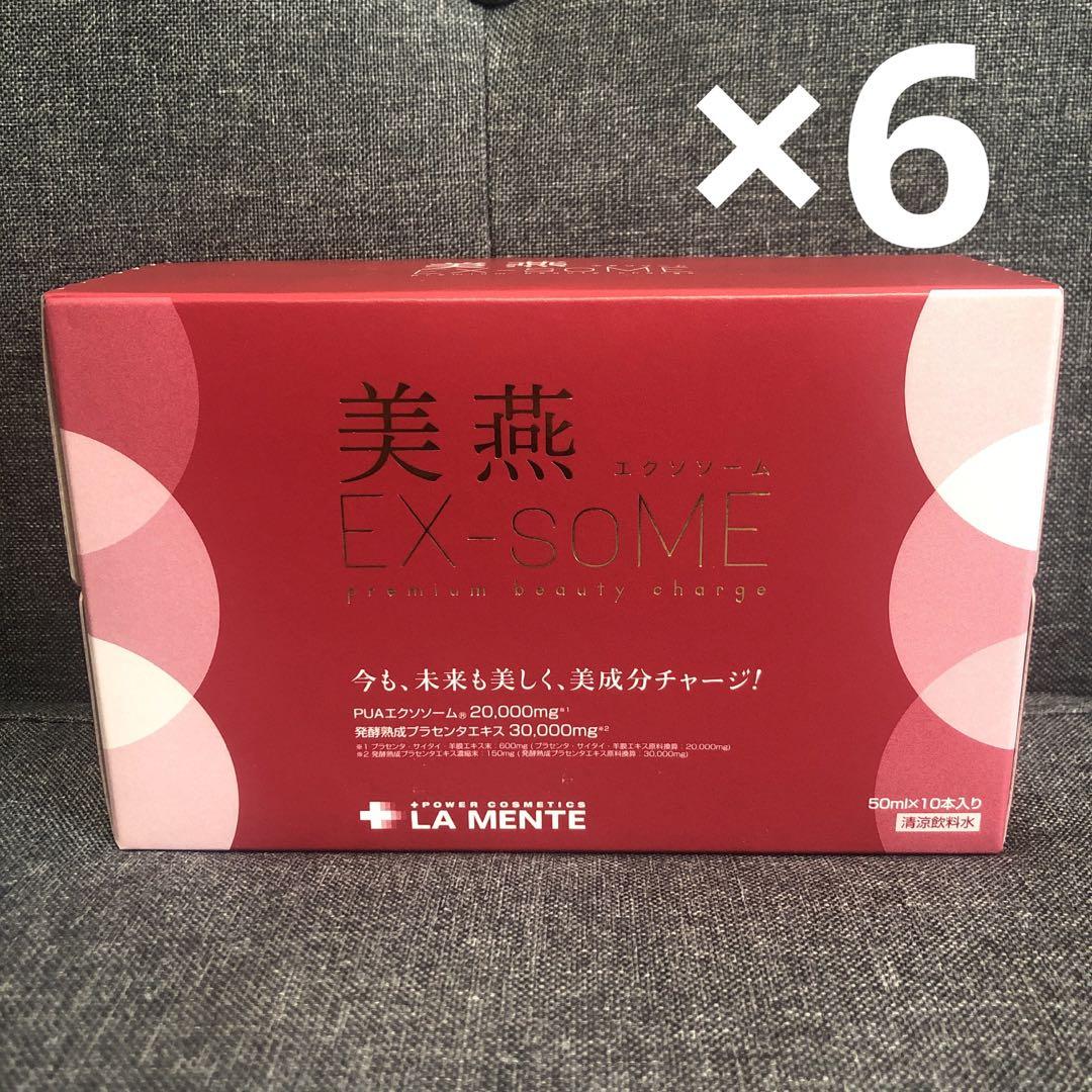 ラメンテ 美燕エクソソーム 6箱【新品未開封】