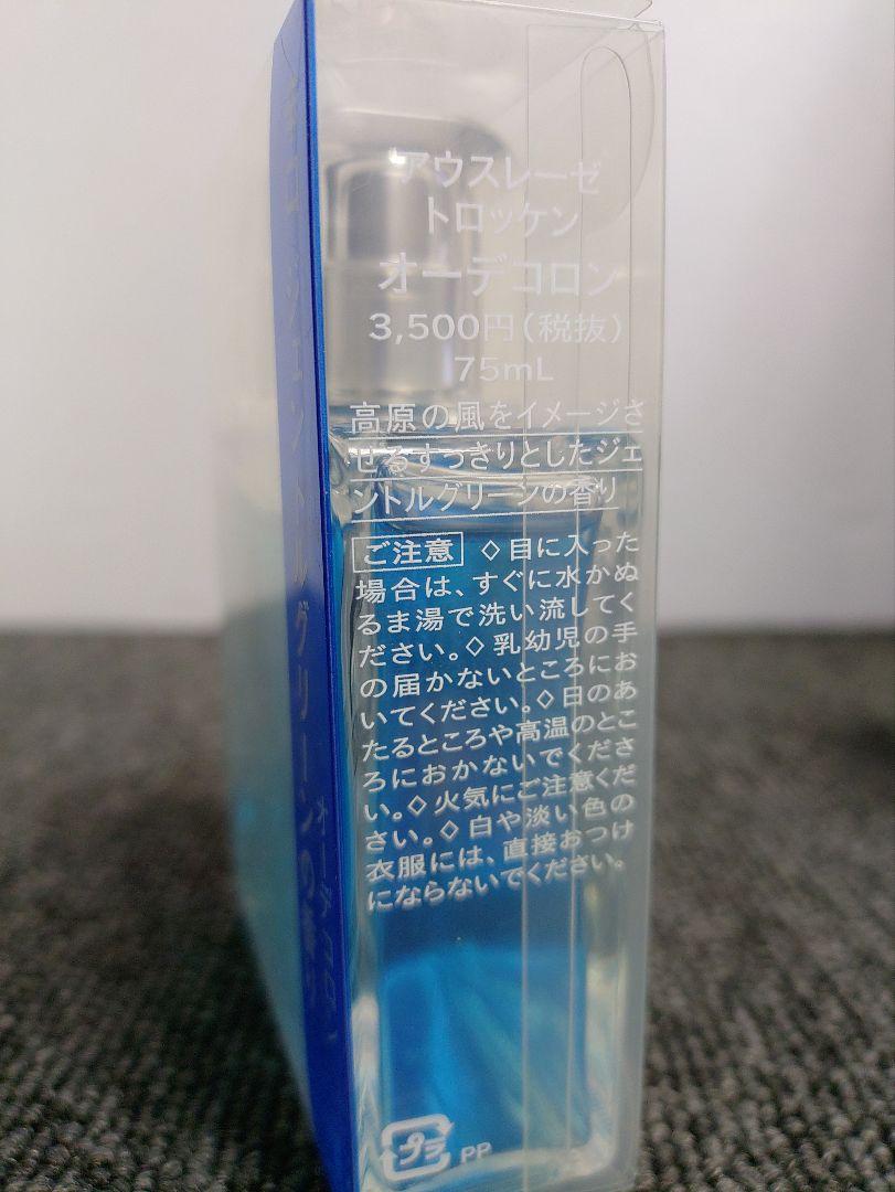 696☆ 資生堂 アウスレーゼ トロツケン オ－デコロン 75ML 3本セット