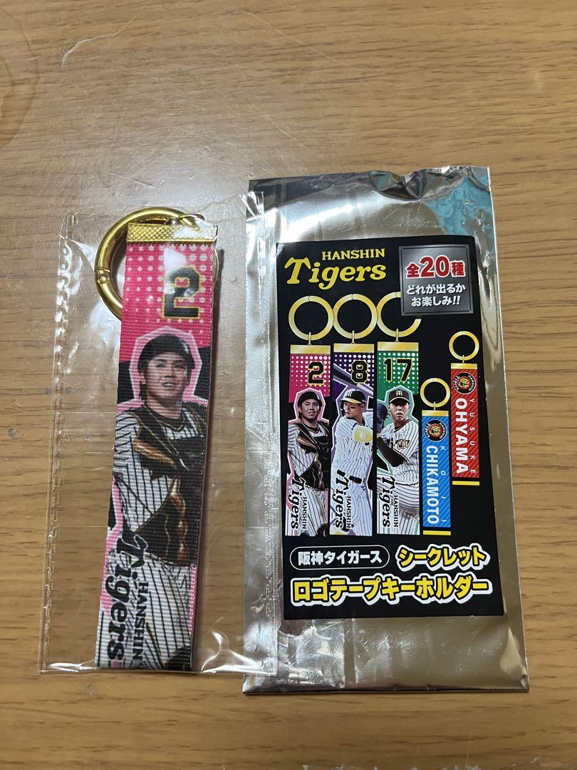 大学生協 割引 阪神タイガース シークレットロゴテープキーホルダー 梅野隆太郎 記念グッズ