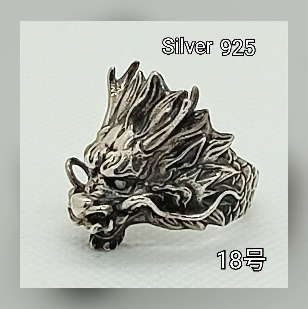 ドラゴン リング 龍 指輪 シルバー 18号