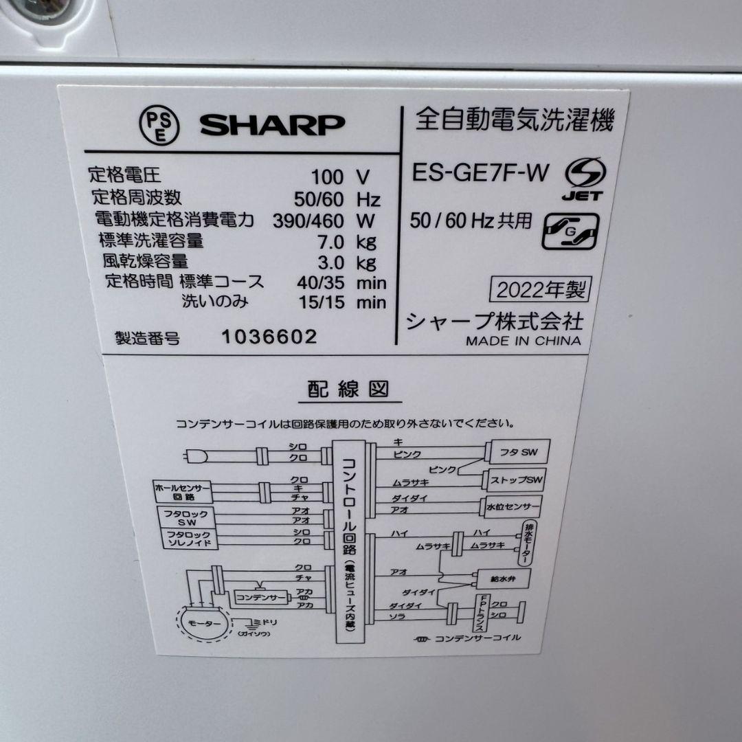 Z016★2022年製★シャープ　洗濯機　7KG 穴無し洗濯槽