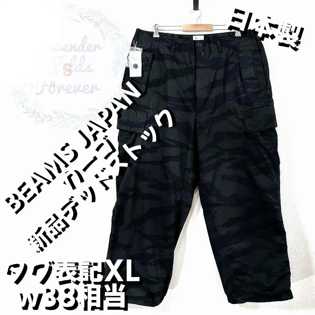 新品ビームスジャパンカーゴパンツデッドB205黒カモリップ地w36日本製XL古着