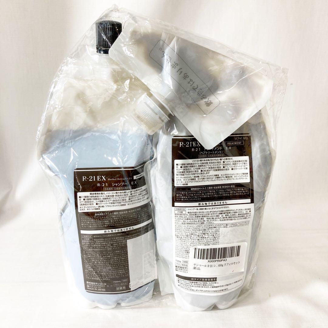 サンコール R-21 EX シャンプー 700mL + トリートメント 700g