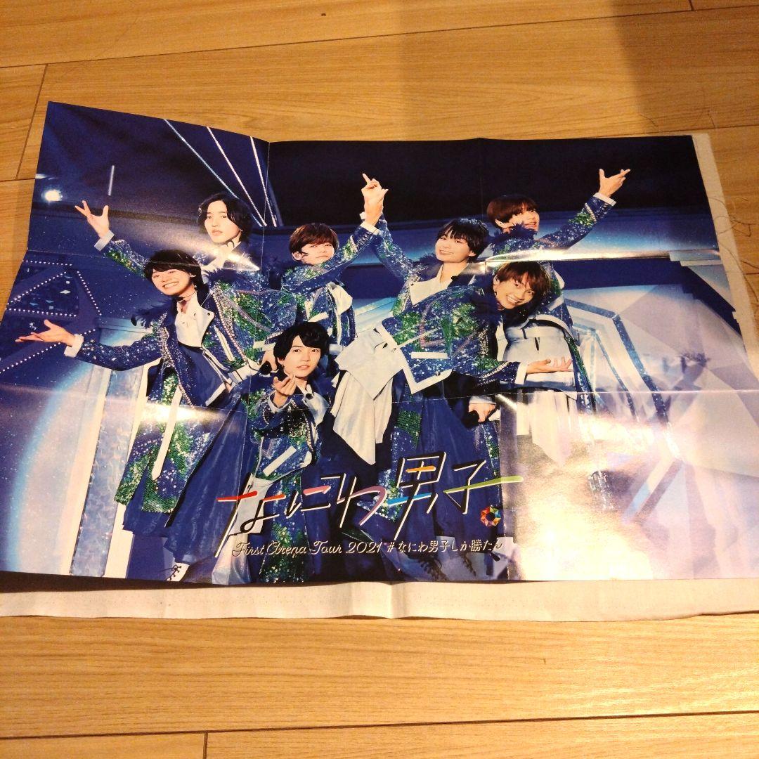 なにわ男子/First Arena Tour 2021 #なにわ男子しか勝たん