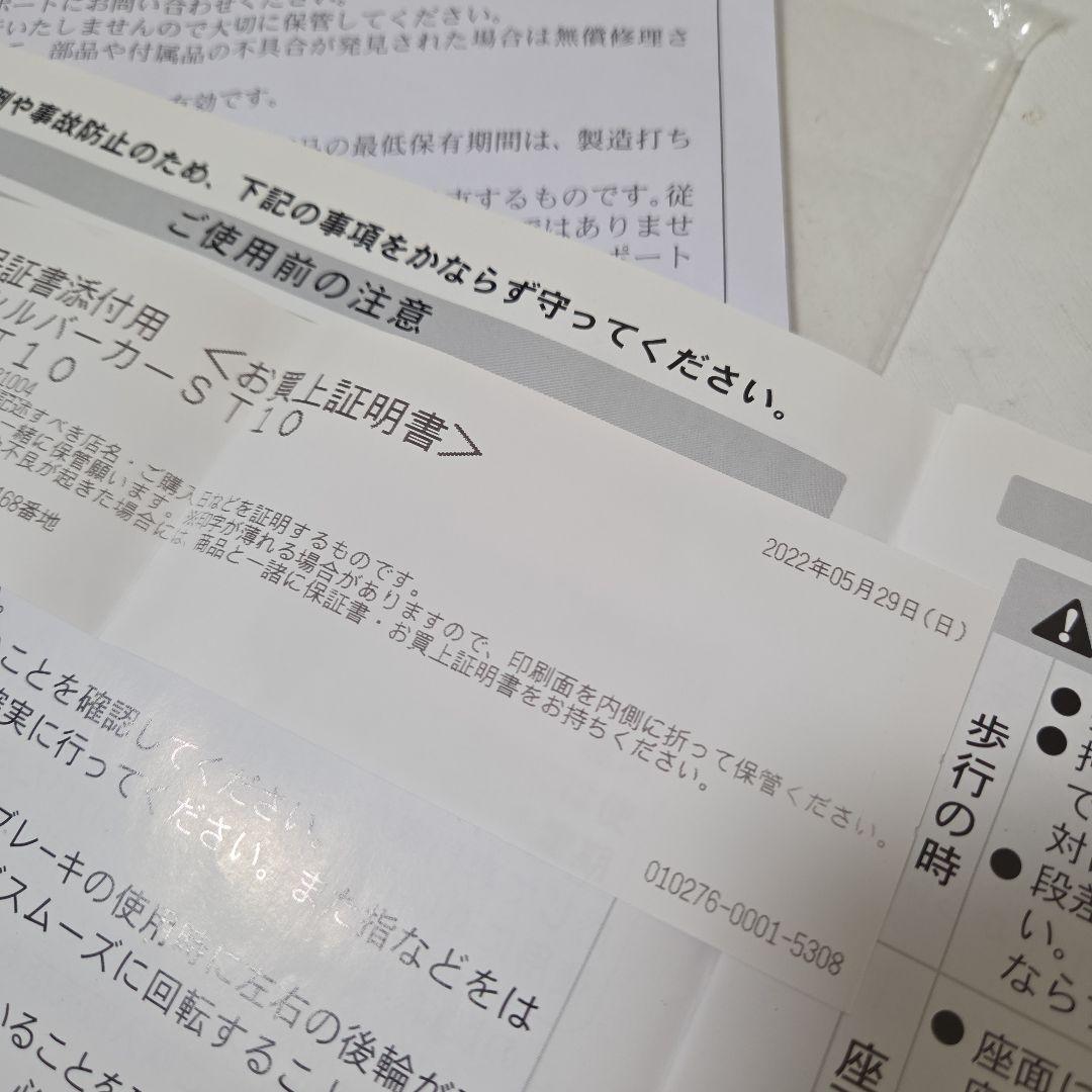 幸和製作所シルバーカー　ティコブ、レコルティST10　折りたたみ可