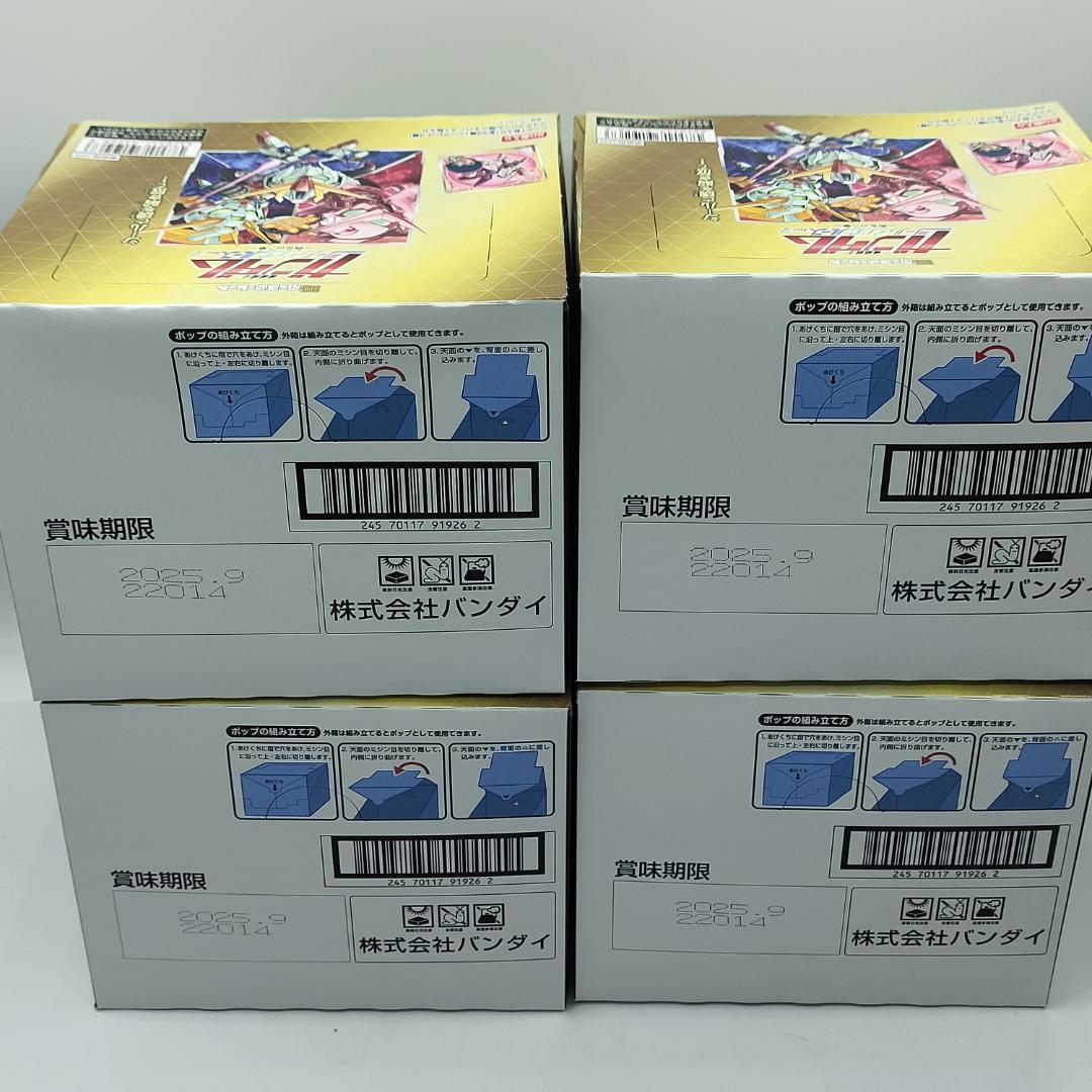 にふぉるめーしょん 機動戦士ガンダム シールウエハースvol.2 【4BOX】