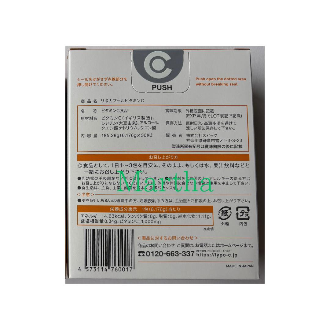 【ご新規様用】Lypo-C リポシーリポカプセル・ビタミンC 2箱60包