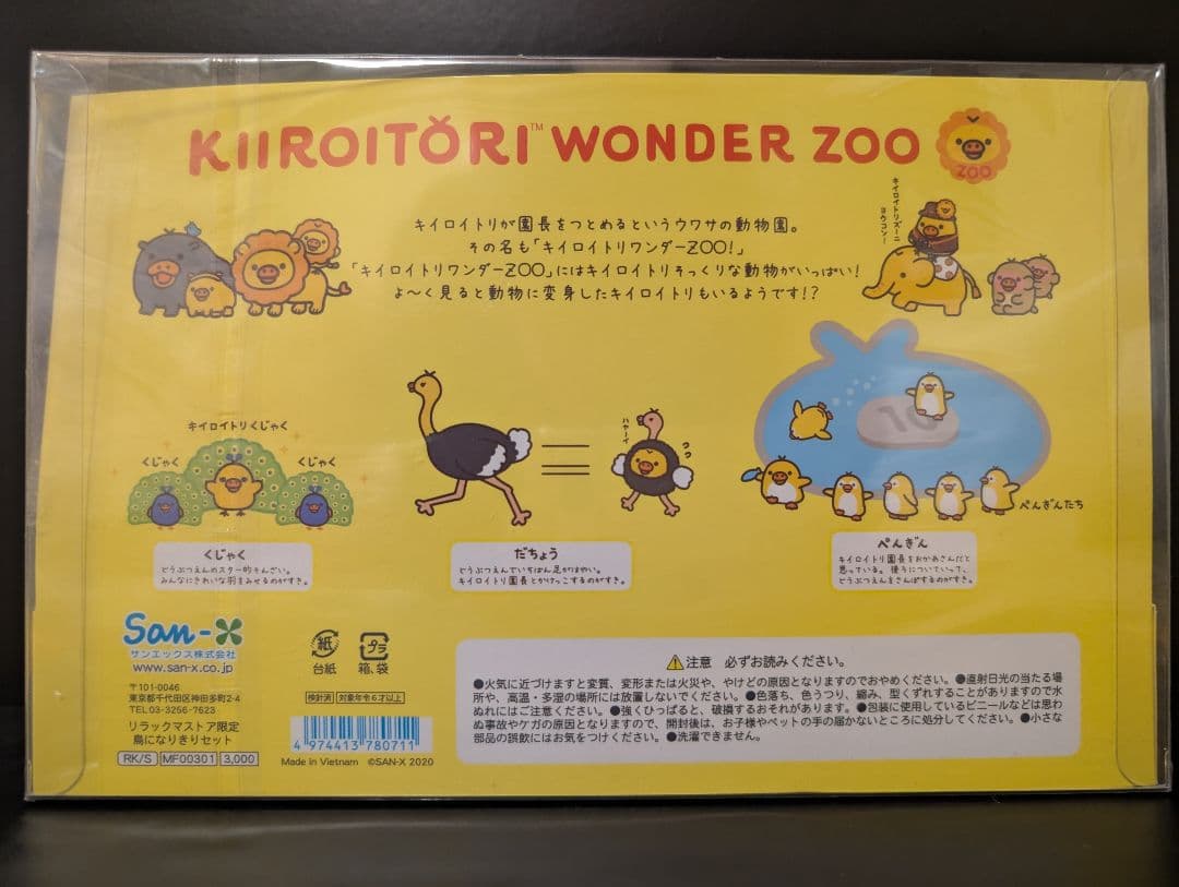 リラックマ ストア 限定 キイロイトリ ワンダー ZOO 鳥になりきりセット リラックマ ストア 限定 キイロイトリ ワンダー ZOO 鳥になりきりセット