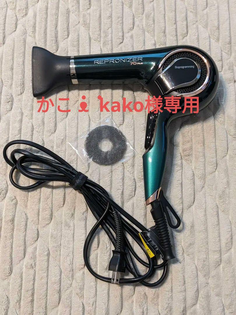 美品✨】レプロナイザー 7D Plus