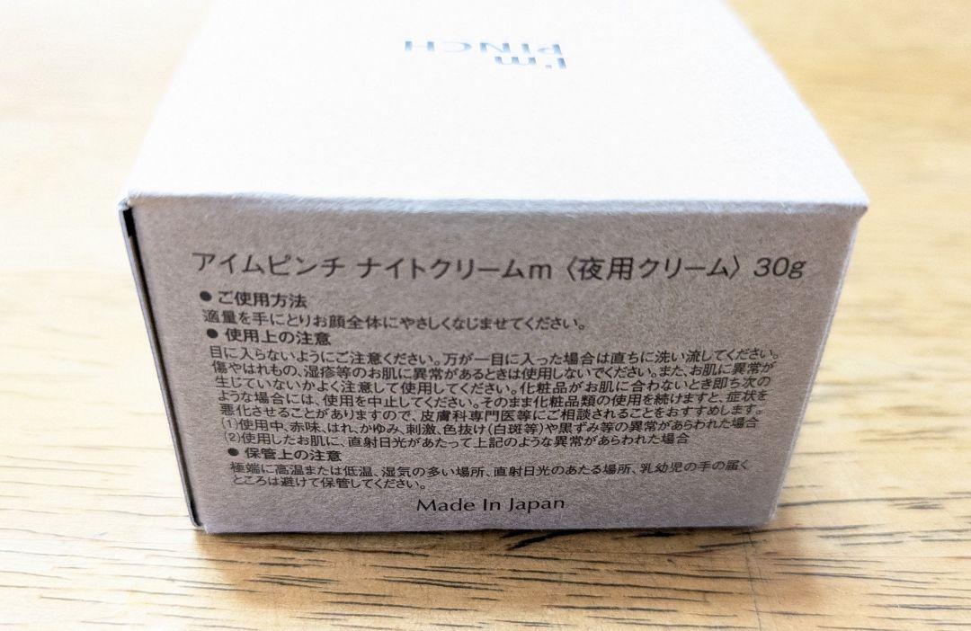 【未開封】I'm PINCH ナイトクリーム 30g