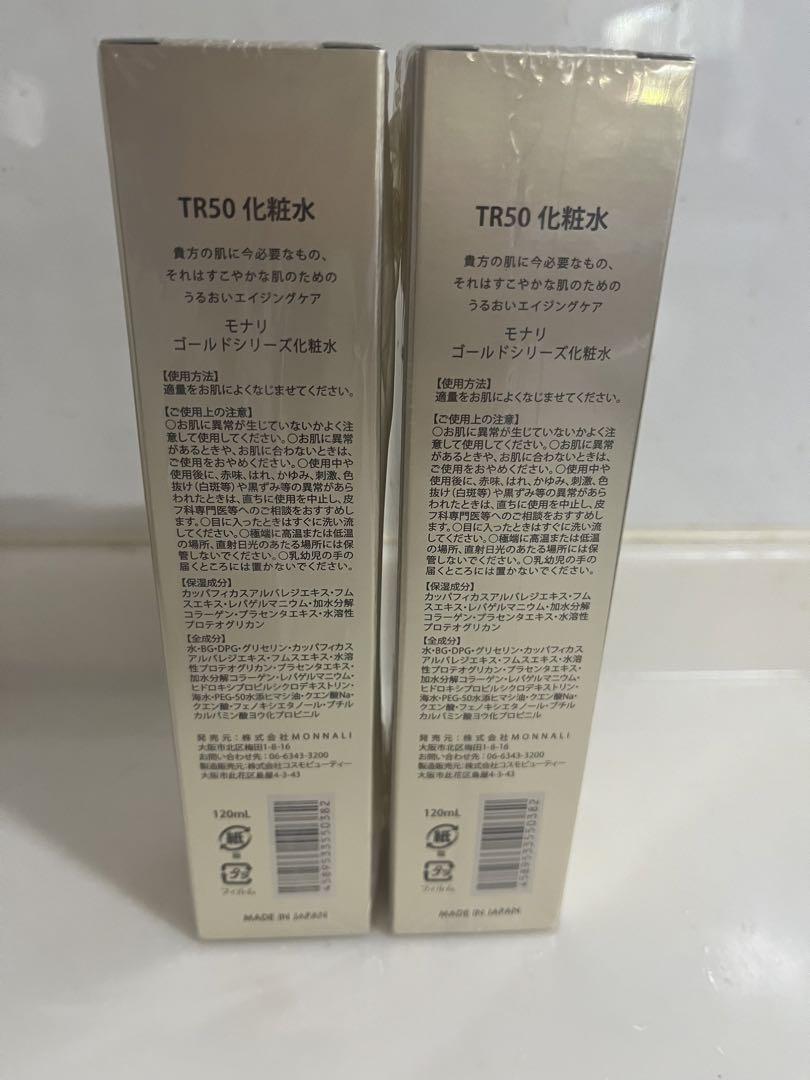 モナリ MONNALI TR50 ゴールドシリーズ ローション 化粧水 120m