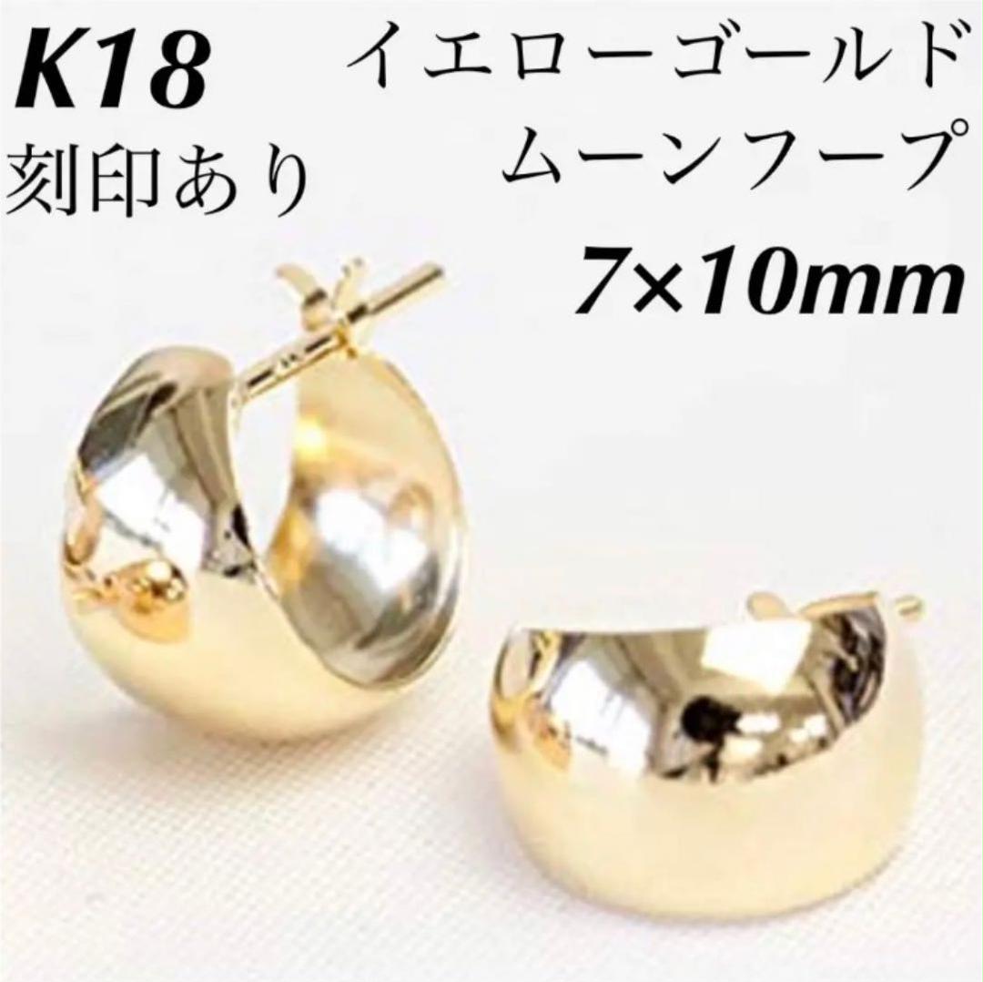 トップ ⑦#2 イエローゴールド 新品ペア♡ フープピアス 18k 18金 K18 - ピアス(両耳用) トップ ⑦#2 イエローゴールド 新品ペア♡ フープピアス 18k 18金 K18 - ピアス(両耳用)