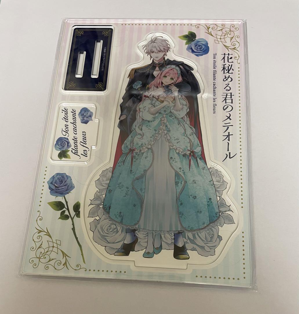 アクスタのみ】 花秘める君のメテオール 1巻 特典 珠森ベティ