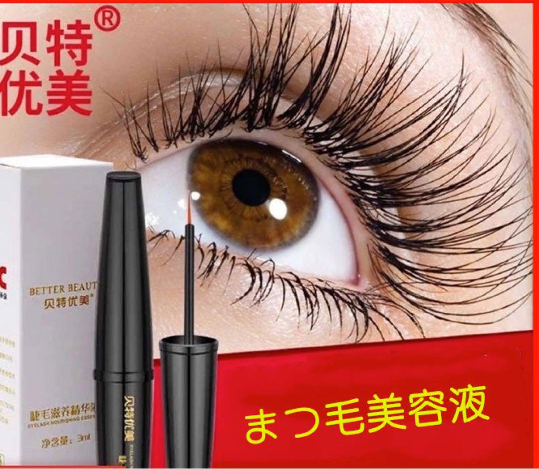 better beauty 特美 3本 まつ毛美容液
