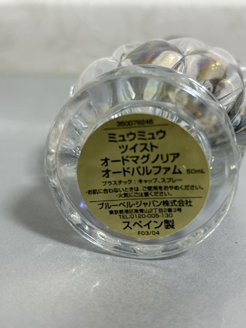 ミュウミュウ　ツイストオードマグノリア オードパルファム　50ml