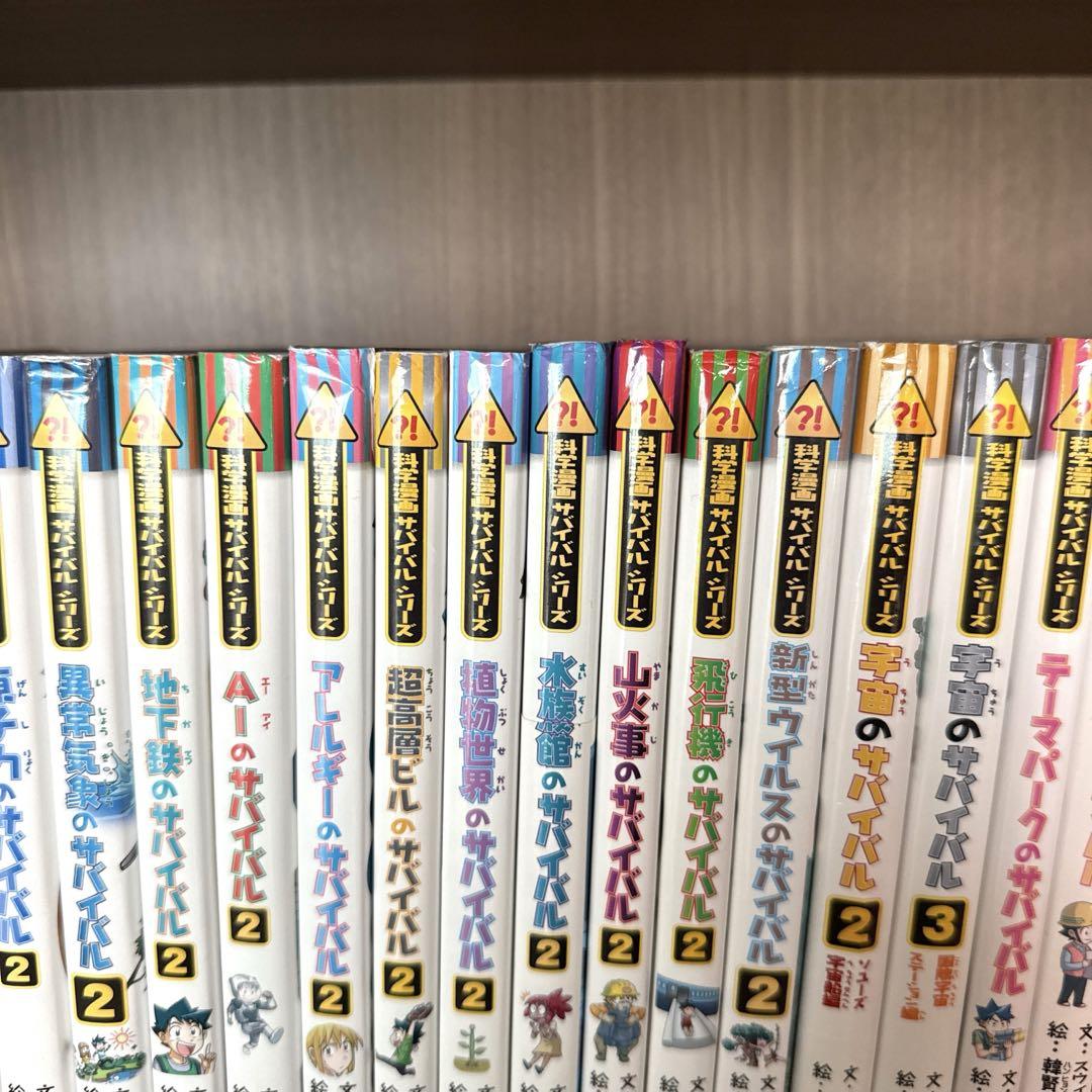 科学漫画サバイバルシリーズ 29冊
