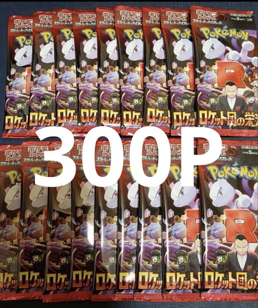 ロケット団の栄光 10BOX分 The Glory of Team Rocke ロケット団の栄光 10BOX分 The Glory of Team Rocke