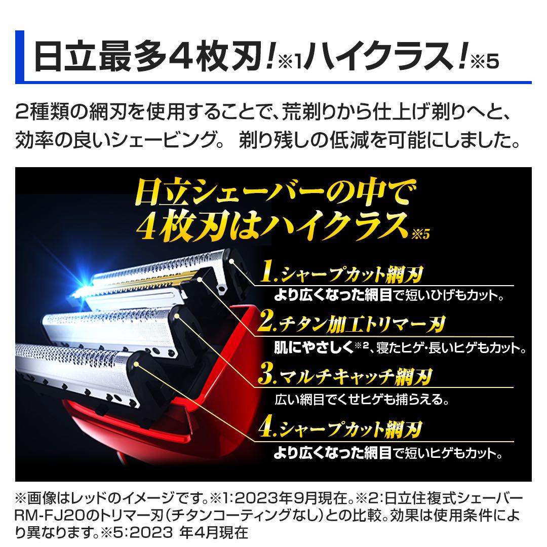 新品☆日立シェーバー エスブレード S-blade レッド rm-fj22 - メルカリ