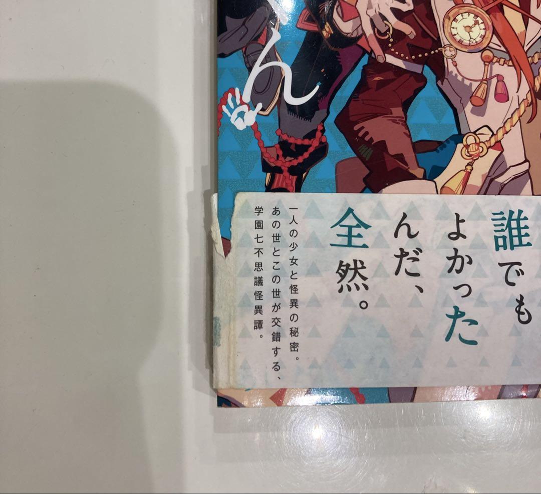 地縛少年花子くん 0巻〜17巻＋放課後少年花子くん1巻　セット 地縛少年花子くん 0巻〜17巻＋放課後少年花子くん1