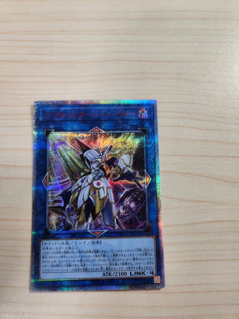 アクセスコードトーカー 20周年シークレットレア