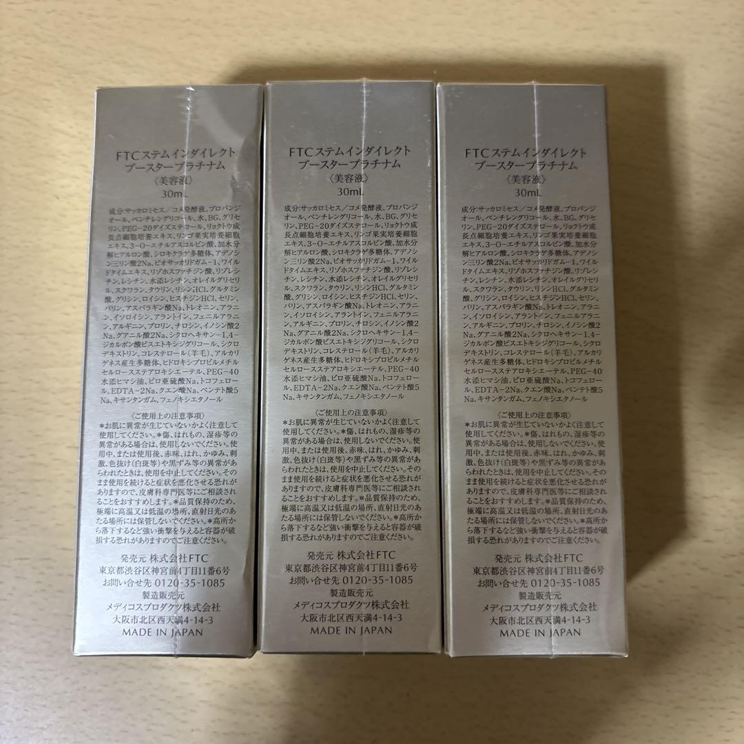 FTCステムインダイレクトブースタープラチナム（美容液）30mL