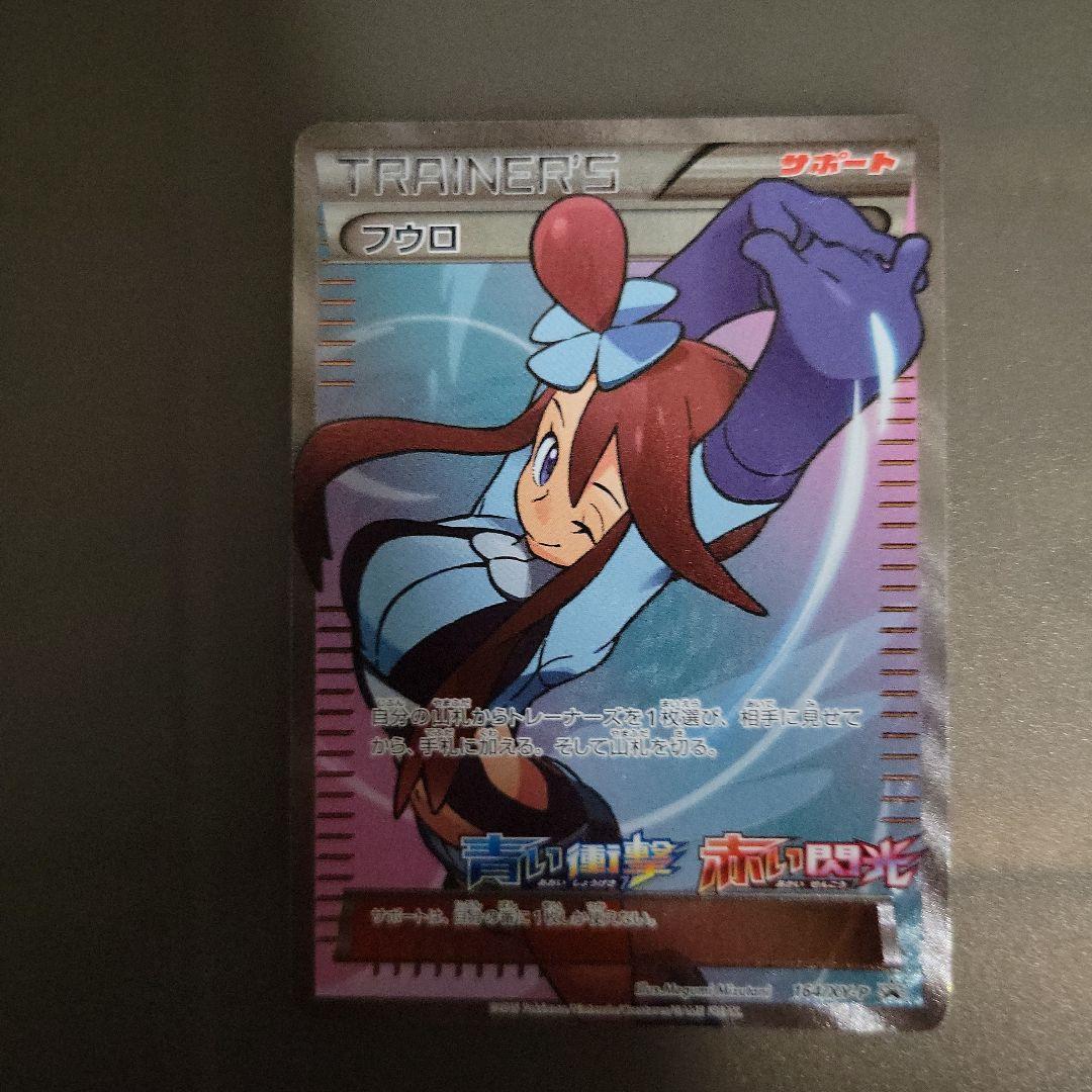ポケモンカードゲーム フウロ sr ポケモンカードゲーム フウロ sr