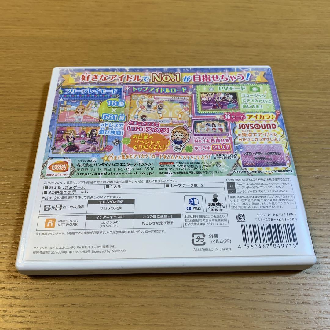 3DS アイカツ!My No.1 Stage!