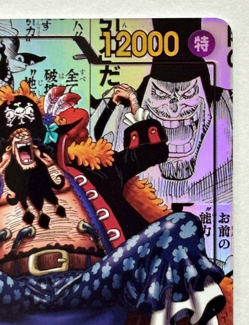 ワンピースカード 新たなる皇帝 マーシャル・D・ティーチ コミックパラレル 画像4