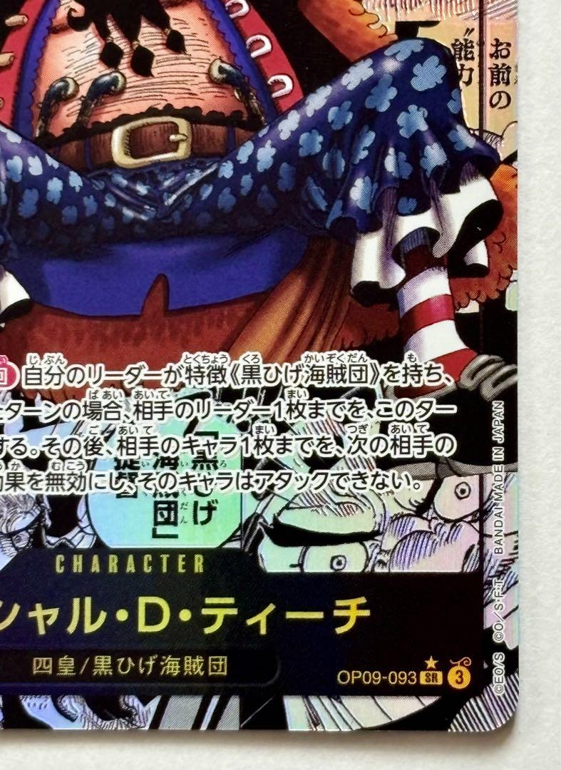 ワンピースカード 新たなる皇帝 マーシャル・D・ティーチ コミックパラレル 画像6