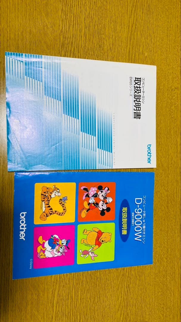 Brother コンピュータ刺繍機つきミシン ディズニー D-9000W Brother コンピュータ刺繍機つきミシン ディズニー D-9000W