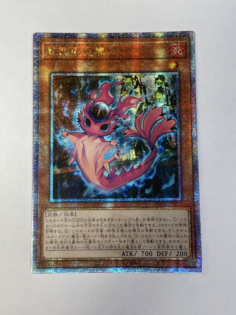 蛇眼の炎燐 スネークアイズ ポプルス アジア 25th 遊戯王OCG