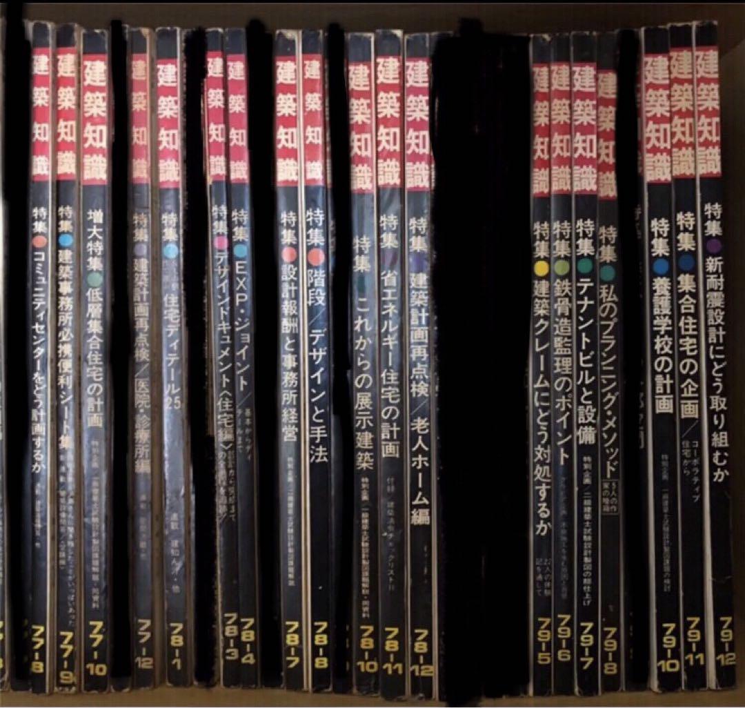建築知識 ① 4,888円
