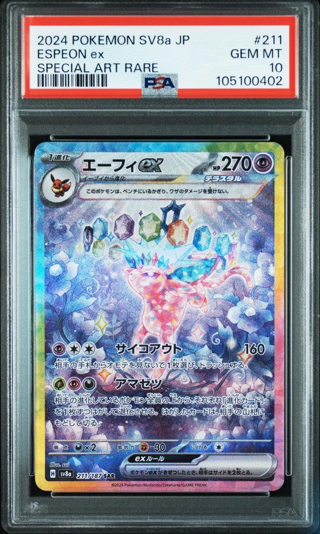 ☆連番☆ PSA10 グレイシア 206/187 エーフィ211/187 SAR