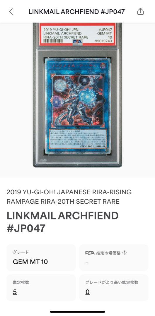 遊戯王カード リンクメイル•デーモン 20TH SEC PSA10
