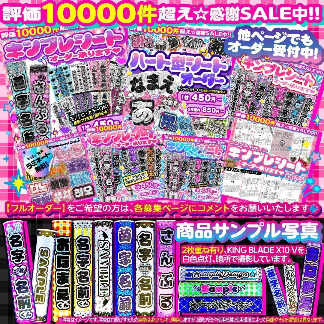ぱぴぷぺぽ様⑅キンブレシート オーダー ぱぴぷぺぽ様⑅キンブレシート オーダー - メルカリ