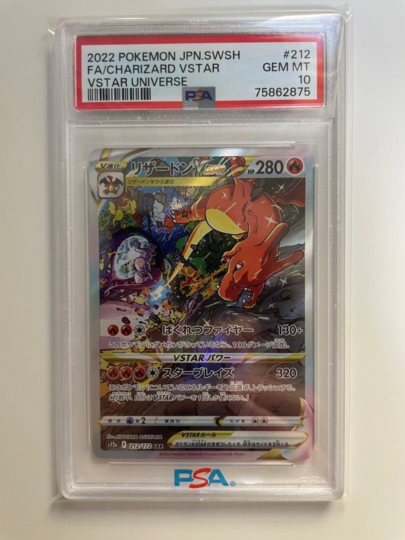 ブランドのギフト ポケモンカード リザードンvstar sar psa10 ポケモン