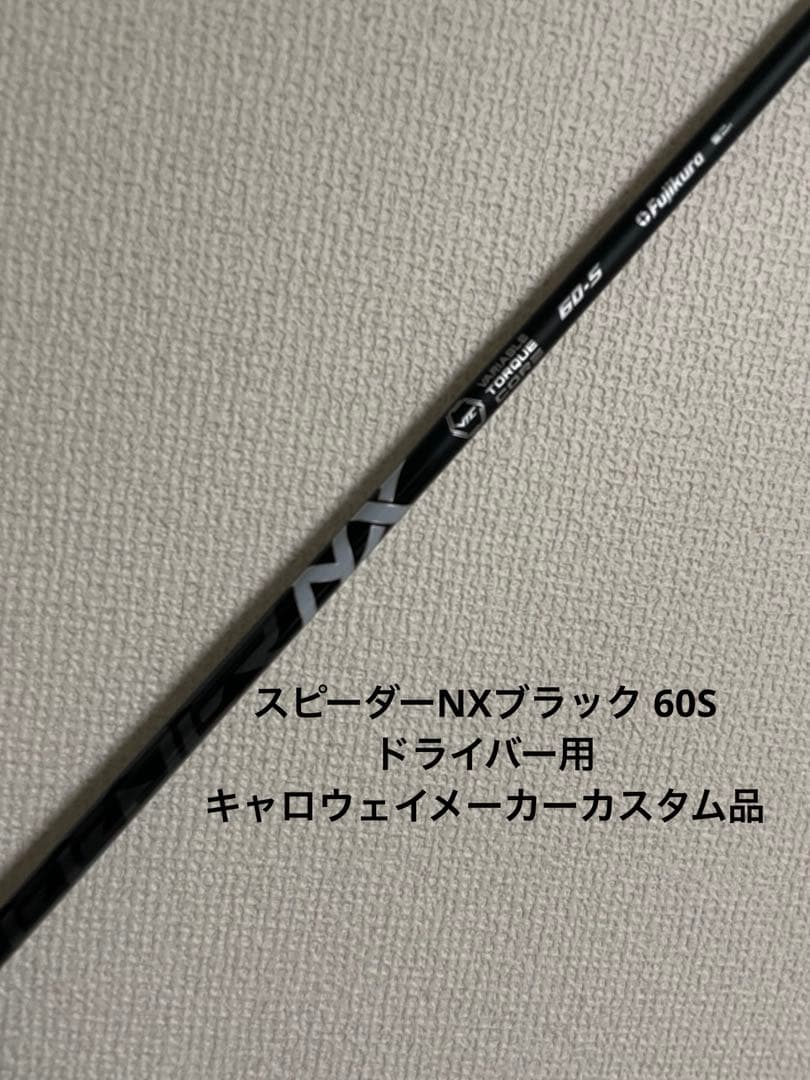 スピーダーNXブラック 60S ドライバー用