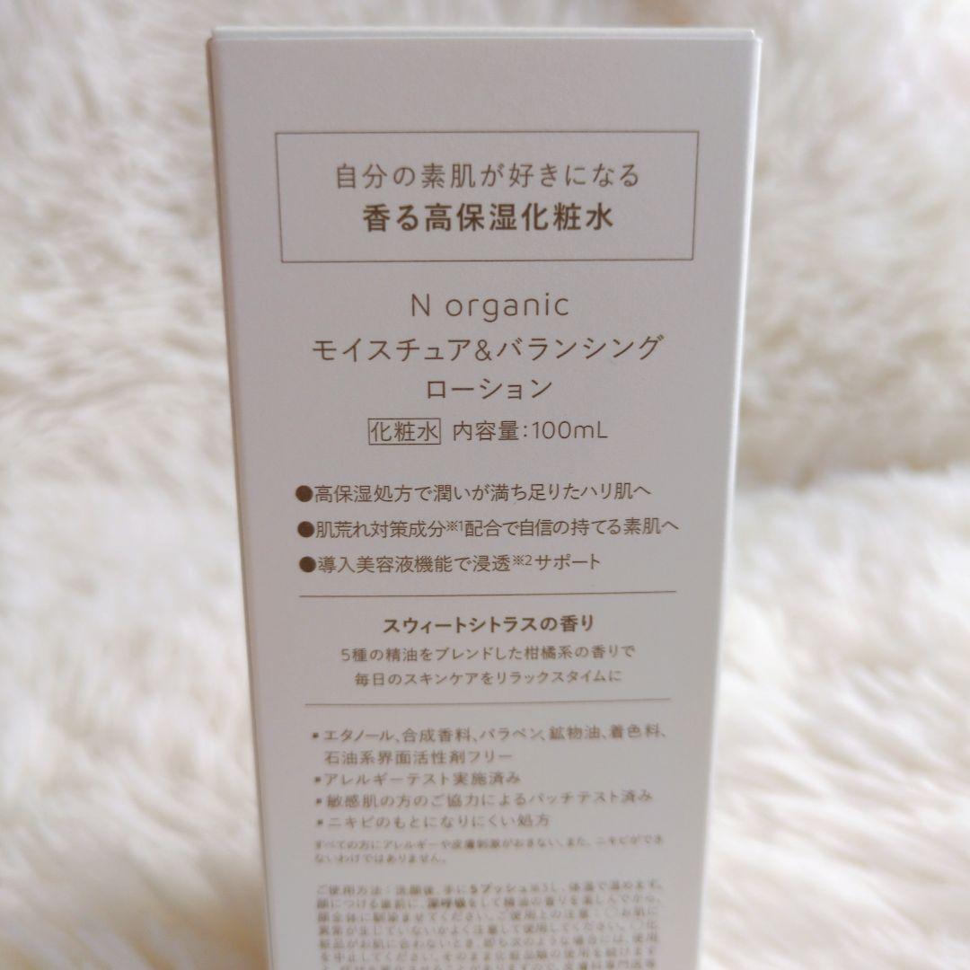 ③新品未開封 Nオーガニック モイスチュア バランシング ローション/セラム