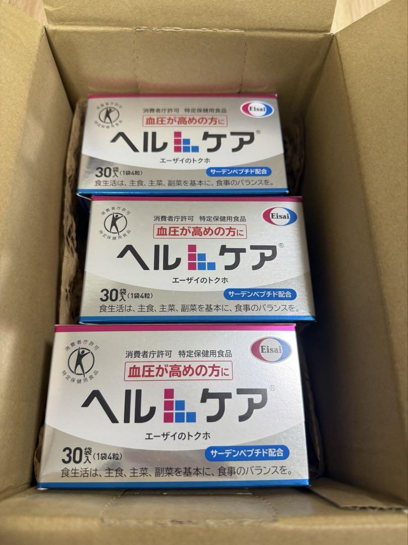 ヘルケア 3箱セット（定価より5,000円お得！）