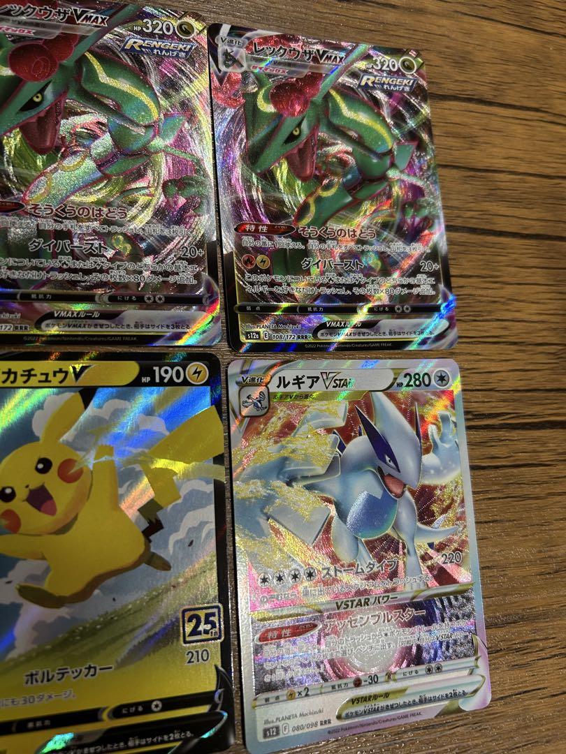 ポケモンカード】レックウザvmax rrr ピカチュウv rr レシラムv