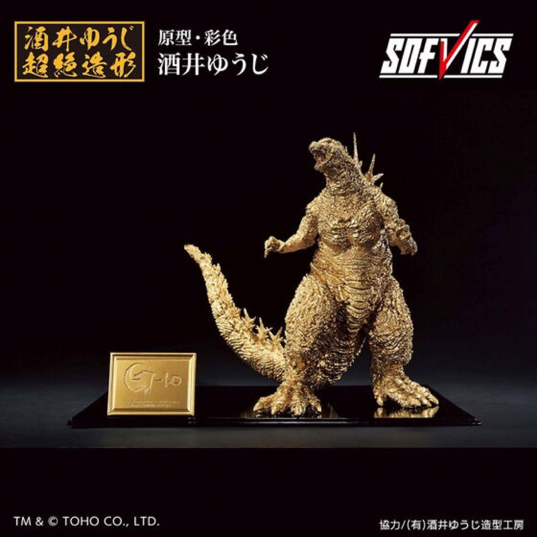 ゴジラ(2023) SOFVICS ゴールドカラーver.